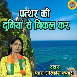 Patthar Ki Duniya Se Nikalker