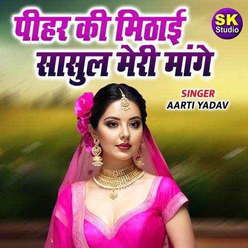 Peehar Ki Mithayi Sasul Meri Mange