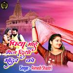 Piya Mohe Bhej Diyo Mandir Ko (Hindi)