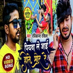 Piywa le Jai Hote Bhor Re (Bhojpuri)-HAMaWjBIWkU