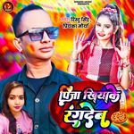 Pizza Khiyake Rangdeb