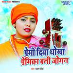 Premi Diya Dhokha Premika Bani Jogan