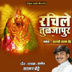 Rachile Tuljapur