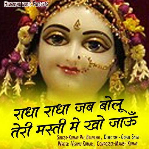 Radha Radha Jab Bolu Teri Masti Me Kho Jau