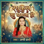 Raghukul Sa Gharana Ho