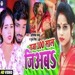 Raja 100 Sal Jiyo (Bhojpuri)
