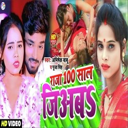 Raja 100 Sal Jiyo (Bhojpuri)-Jwo5cwwGW1s