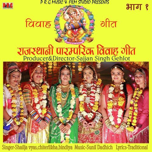 Rajasthani Paramparik Vivah Geet, Vol .1