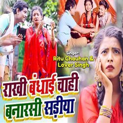 Rakhi Bandhai Chahi Banarasi Sadiya