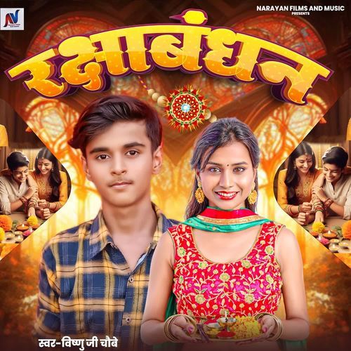 Rakshabandhan