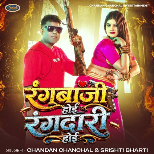 Rangbaji Hoi Rangdari Hoi