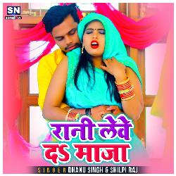 Rani Leve Da Maja (Bhojpuri)-QFwpcBgFc3I