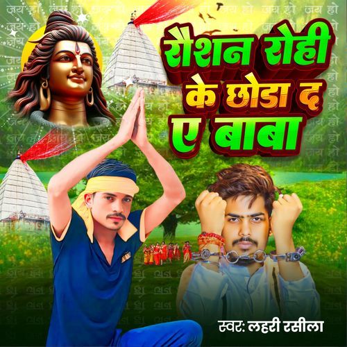 Roushan Rohi Ke Chhorad Ye Baba