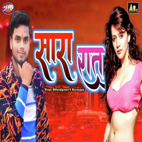 Saara Raat Top Bhojpuri Songs