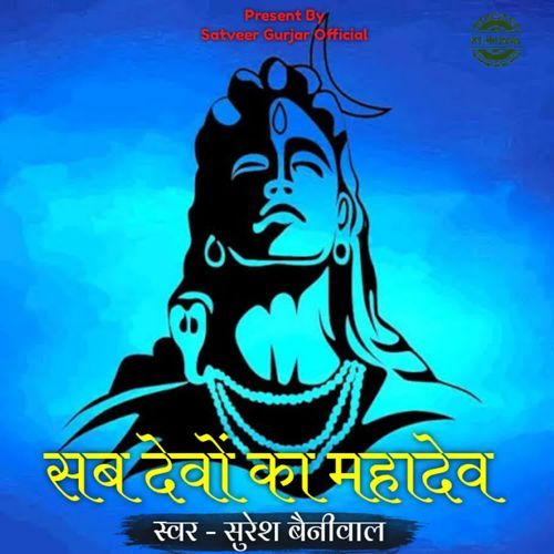 Sab Devo Ka Mahadev