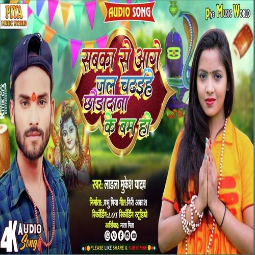 sabka se Aage jal chadhaihe chhauradano ke bam ho (Ladla Mukesh)