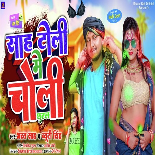 Sah Toli Me Choli Chutal Ba