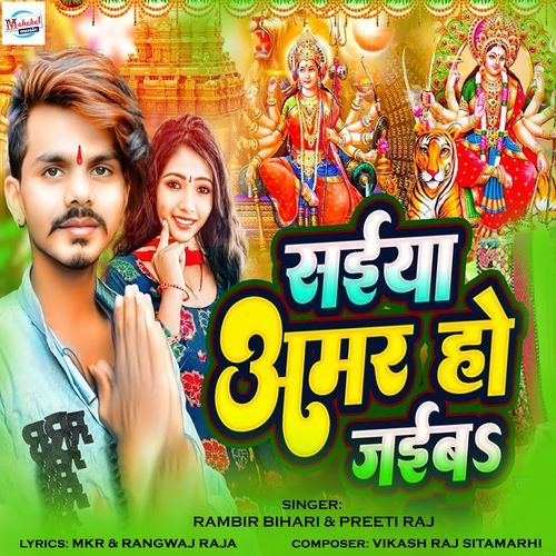 Saiya Amar Ho Jaiba (Original)
