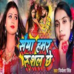 Saiya Hamar Rusal Chhe