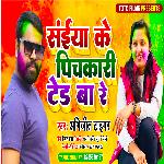 Saiya KE Pichkari Ted Ba Re (Bhojpuri)