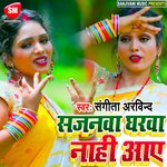 Sajanwa Gharwa Nahi Aaye (Bhojpuri)