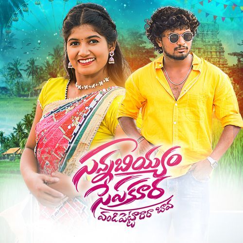 Sanna Biyam Chepakura