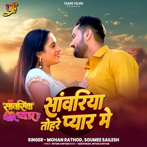 Sanwariya Tohre Pyar Me (Tital Song) (From "Sanwariya Tohre Pyar Me")