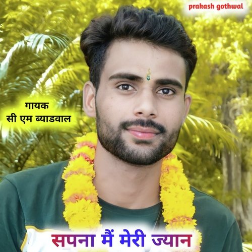 Sapna Me Meri Jaan