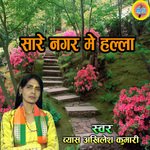 Sare Nagar Me Halla