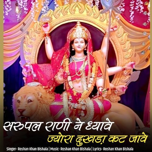 Sarupal Rani Ne Dhayave Jyora Dukhda Kat Jave