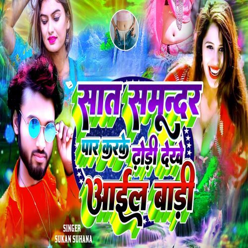 Sat Samundar Paar Kake Dhori Dekhe Aail Bare