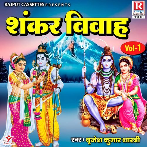 Shankar Vivah Vol. 1