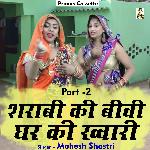 Sharabi Ki Biwi Ghar Ki Khwari Part-2