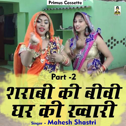 Sharabi Ki Biwi Ghar Ki Khwari PART-2 (Hindi)
