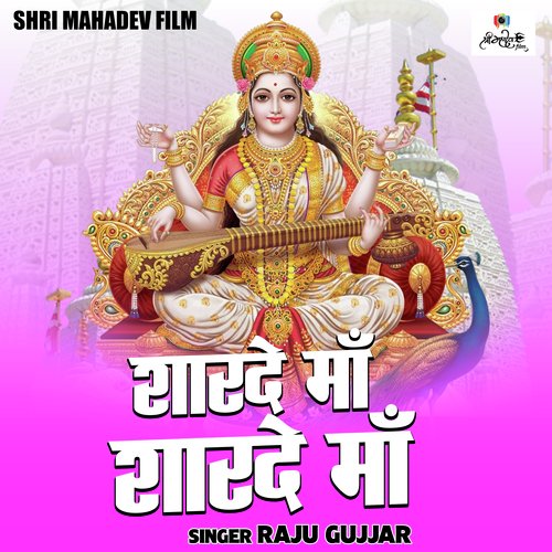Sharde Maa Sharde Maa