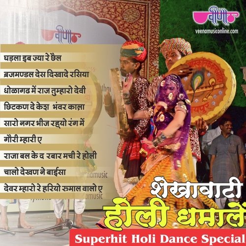 Dholagarh Main Hai Raaj (From "Radhe Nakhrali")