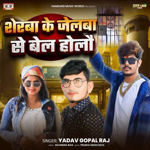 Sherva Ke Jelva Se Bel Holai