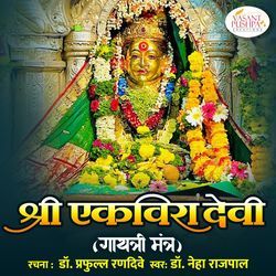 Shree Ekvira Devi (Gayatri Mantra)
