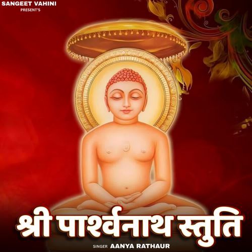 Shri Parshvanath Stuti