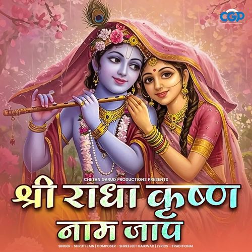 Shri Radha Krishna Naam Jaap