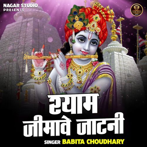 Shyam Jimave Jaatni