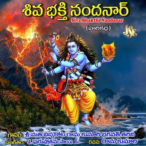 Siva Bhakthi Nandanar - Song Download from Siva Bhakthi Nandanar @ JioSaavn