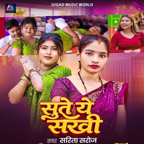 Sute Ye Sakhi