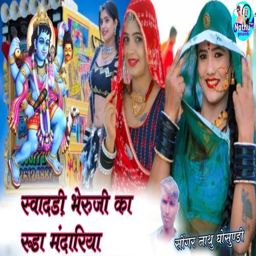 Swadadi Beruji Ruda Mandariya