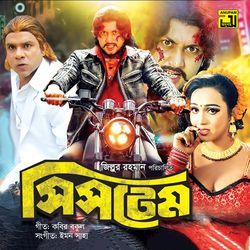 Lagare Laga Laga Mone Te Mon (Original Motion Picture Soundtrack)
