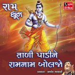 Tadi Padi Ne Ram Naam Boljo