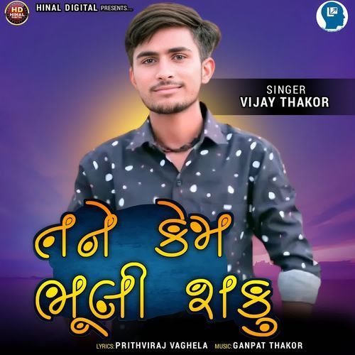Tane Kem Bhuli Saku