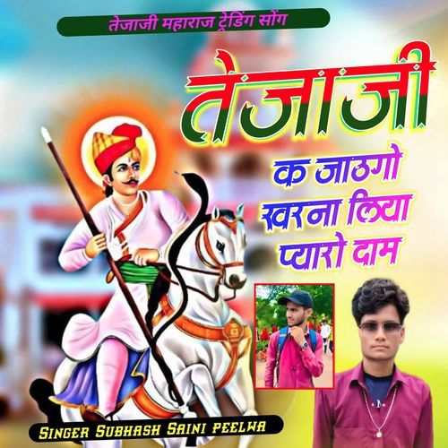 Tejaji K Jaugo Karnaliya Pyro Dam