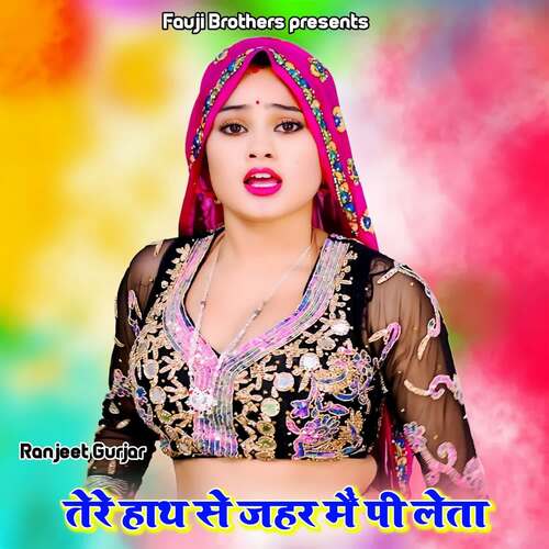 Tere Hath Se Jahar Mai Pi Leta