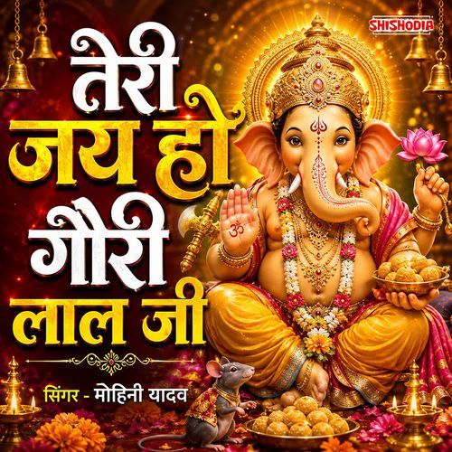 Teri Jai Ho Gauri Lal Ji